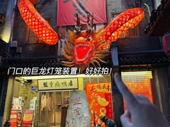 -盟重烧烤(高正街店)