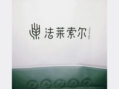 -法莱索尔(奥莱店)