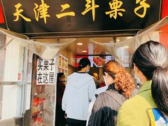 -二斗栗子(西湖道店)