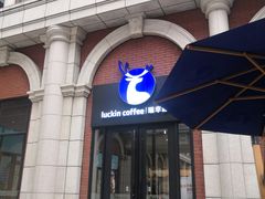 门面-瑞幸咖啡(118广场店)