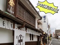 -中村藤吉(本店)