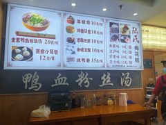 -瞻园面馆鸭血粉丝汤(老门东店)