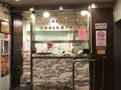 -东泰祥生煎馆(陕西南路店)