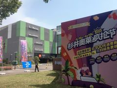 -宁波杉井奥特莱斯广场