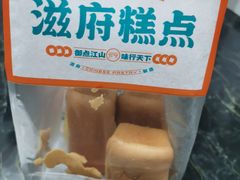 -滋府糕点(学府凯德店)