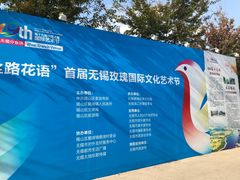 -鹅湖玫瑰文化园