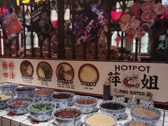 -萍姐火锅·公路夜市(南京新街口店)