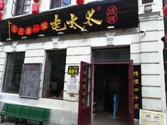 门面-北三老太太烧烤(人生一串上榜店)