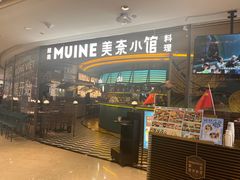 -美奈小馆·越南料理(福田星河COCO Park店)