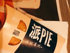 奶黄派-麦当劳(杭州运河上街商业中心店)
