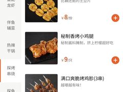 -探鱼·鲜青椒爽麻烤鱼(朝阳悠唐广场店)