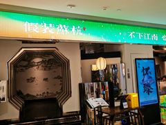 -假装苏杭·迎春花与梅(陆家嘴中心店)