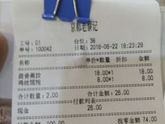 账单-京都老蔡记(伊河路店)