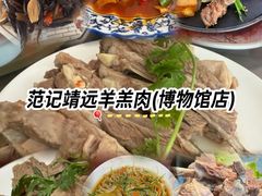 -范记靖远羊羔肉(博物馆店)