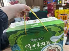 -胡世羊肉汤(南街店)
