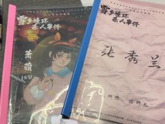 -剧狐剧本杀(徐汇1号店)