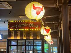 -井上和牛烤肉(大润发店)