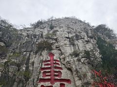 -青州市云门山风景区