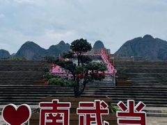 -南武当山景区