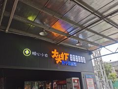 -粮心小农·大头虾亲子生态园(长发店)