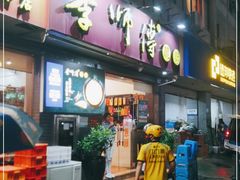 门面-李师傅脆肚(梅林店)