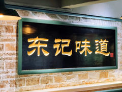 -东记甜品(佛山总店)