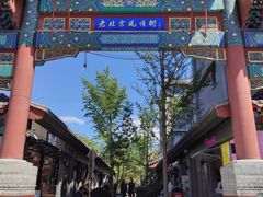 -老北京风情街