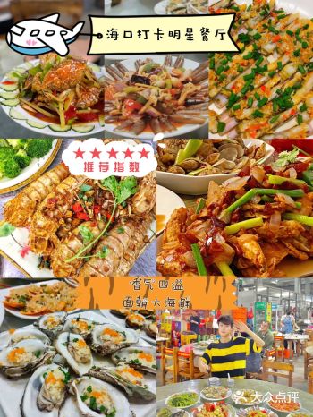 海口攻略️美食推荐传奇老店面朝大海鲜