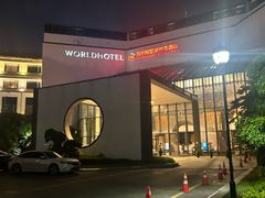 -苏州独墅湖世尊酒店