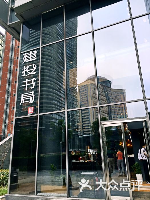 建投书局(上海浦江店)图片 - 第9张