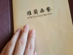 -维兰西餐(万泉河店)