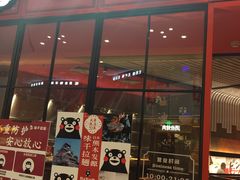 门面-味千拉面(德雅路CFC富兴时代店)