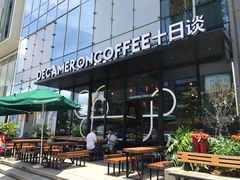 -DECAMERON十日谈(卓悦汇店)