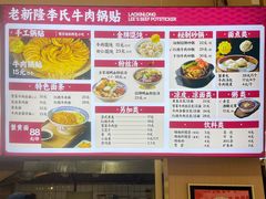 -老新隆牛肉锅贴(新街口店)