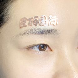 -臣丽纹眉品牌连锁