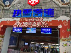 -广州热雪奇迹