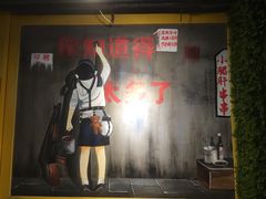 -钢管厂五区小郡肝串串香(奥克斯广场锦城万达店)