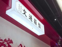 -文通冰室(北京路店)