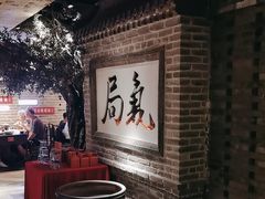 -局气 烤鸭·北京菜(光华路店)