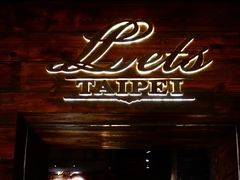 门面-Let's Taipei 非常烘焙(太古里店)