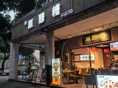 -原醪糟民俗小吃(金沙港湾店)