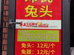 -邓氏兔头