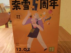 -奈雪的茶(永嘉天地东百城店)