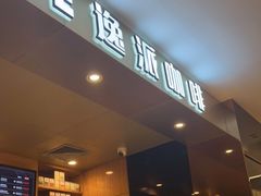 -逸派咖啡 EPARKCOFFEE(广安门店)