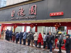 -百年德园(侯家塘店)