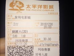 -太平洋影城(紫荆店)
