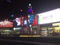 -皇庭广场(福华三路店)