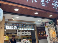 -一杯黔茶(西江千户苗寨古街店)
