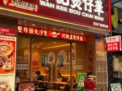 -华记煲仔华·煲仔饭(市桥易发店)