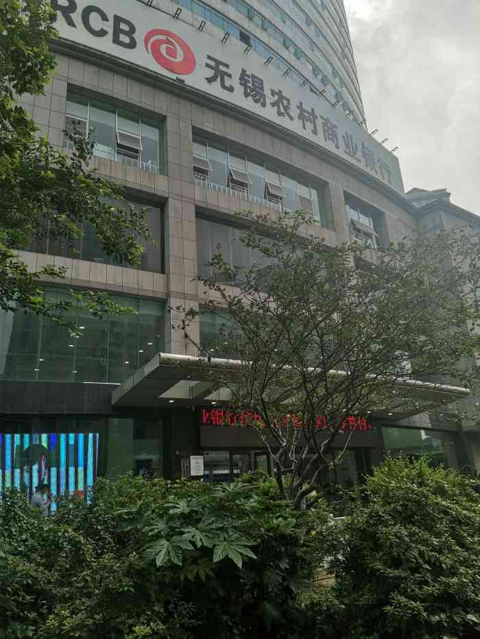 无锡农村商业银行异地拉流水 大众点评